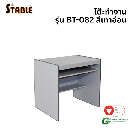 โต๊ะคอมพิวเตอร์ STABLE รุ่น BT-082 80 ซม. สีเทา_0